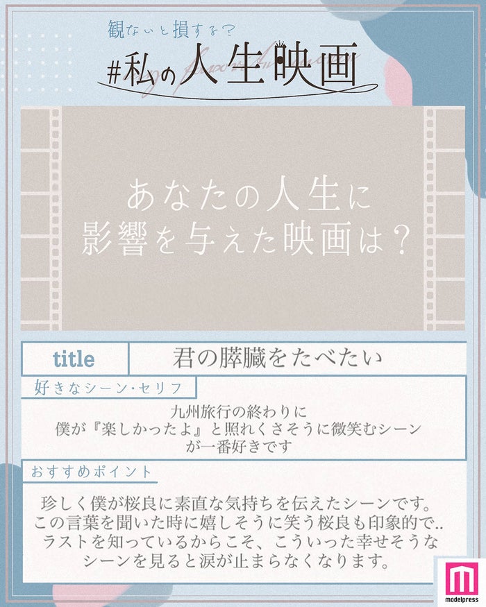 君の膵臓をたべたい キセキ 読者が選ぶ イチオシ映画 6選 私の人生映画 Part1 モデルプレス