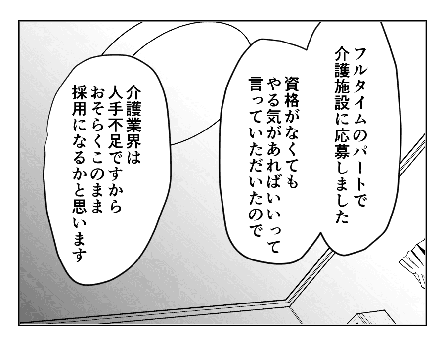 専業主婦は介護要員_051