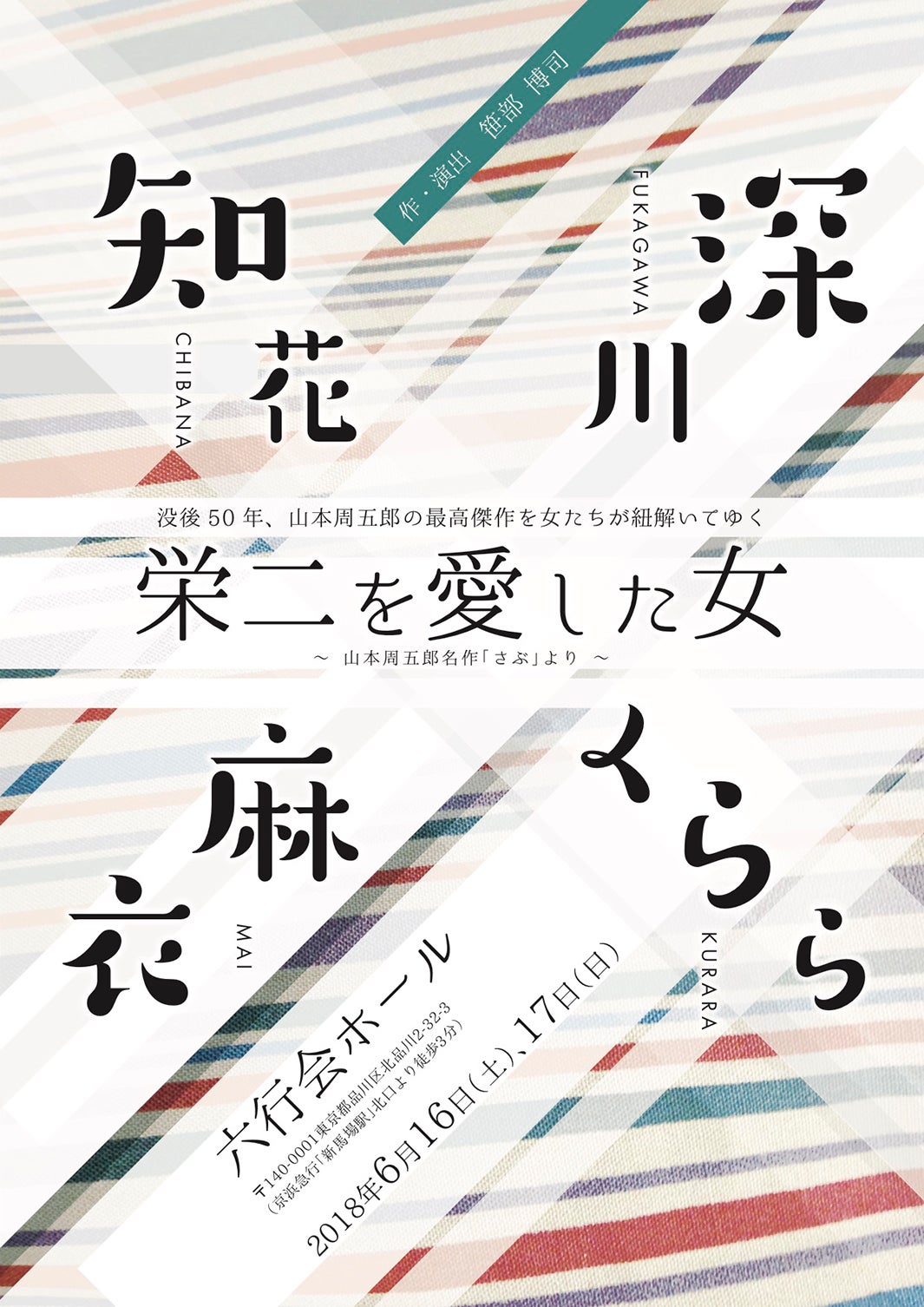 朗読劇「栄二を愛した女」～山本周五郎名作「さぶ」より（画像提供：所属事務所）