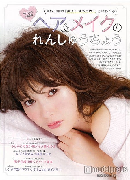 『夏休み明け「美人になったね!」といわれるヘア&メイクのれんしゅうちょう』/画像提供:主婦の友社