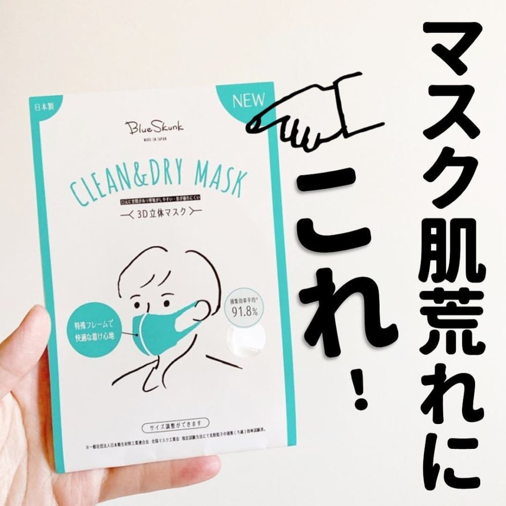 ブルースカンクのクリーンドライマスクの写真