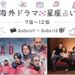 【ステラ薫子が占う】2020年下半期運勢×星座別おすすめ海外ドラマ(7位から12位)