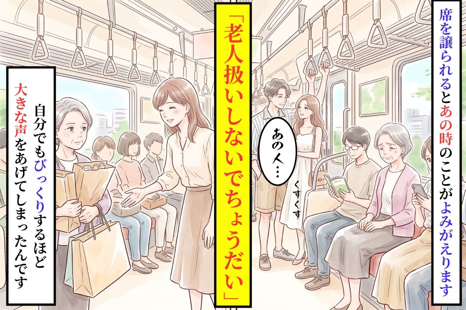 席を譲られるたび、あの笑い声を思い出した私