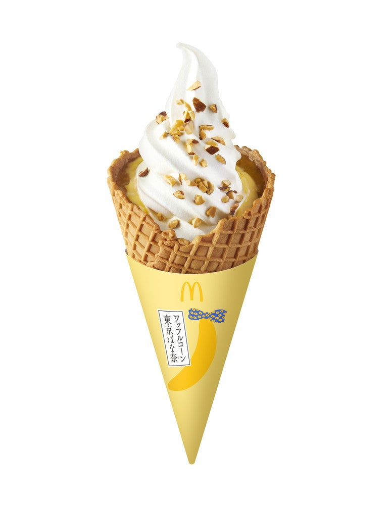 ワッフルコーン 東京ばな奈／画像提供：日本マクドナルド