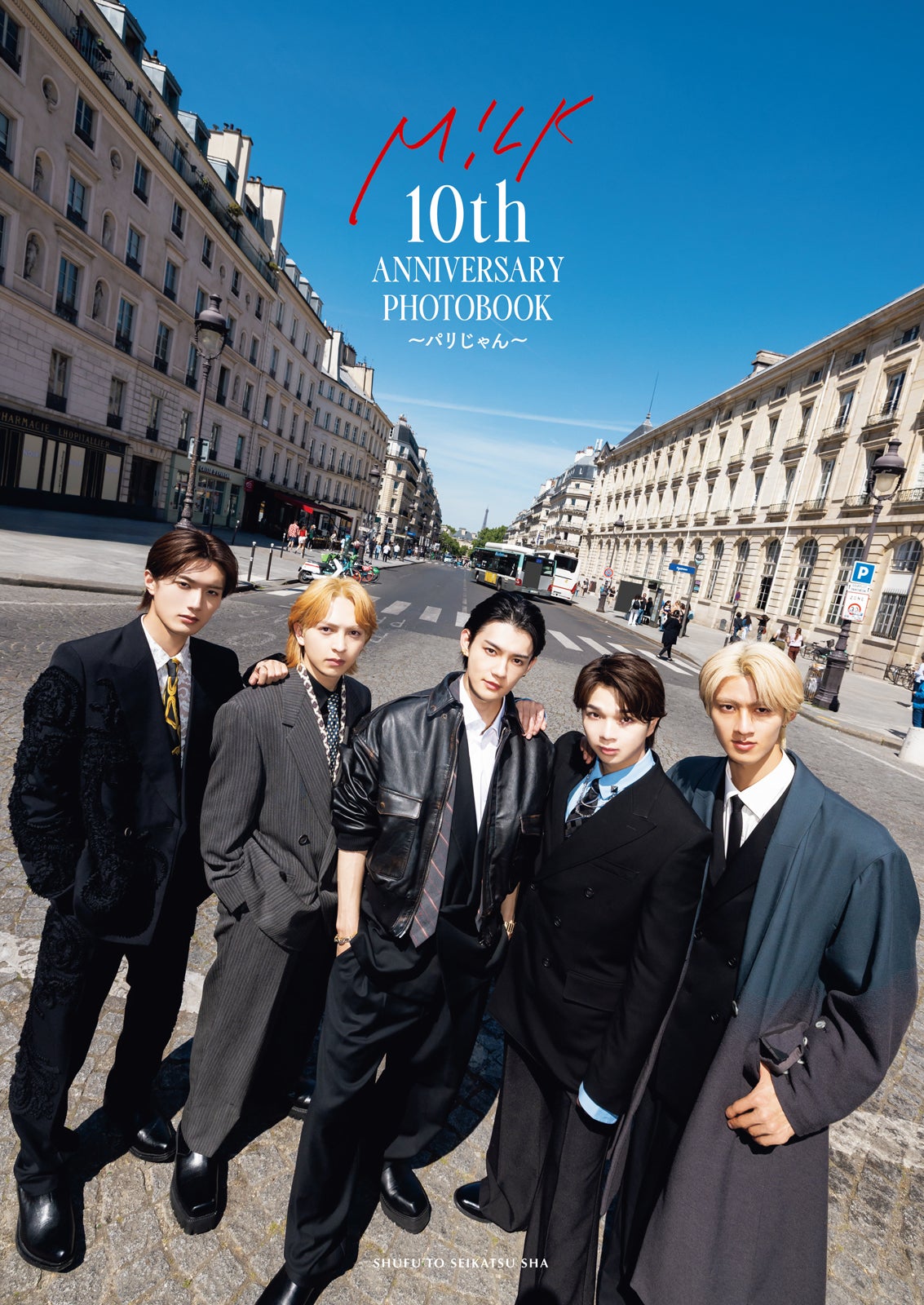 「M!LK 10th ANNIVERSARY PHOTOBOOK〜パリじゃん〜」表紙／撮影：217...NINA