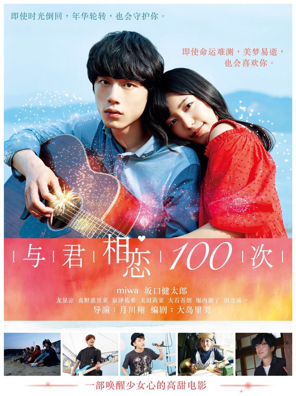  miwa×坂口健太郎「君と100回目の恋」、「ビリギャル」「寄生獣」に続く快挙＜キャストコメントあり＞