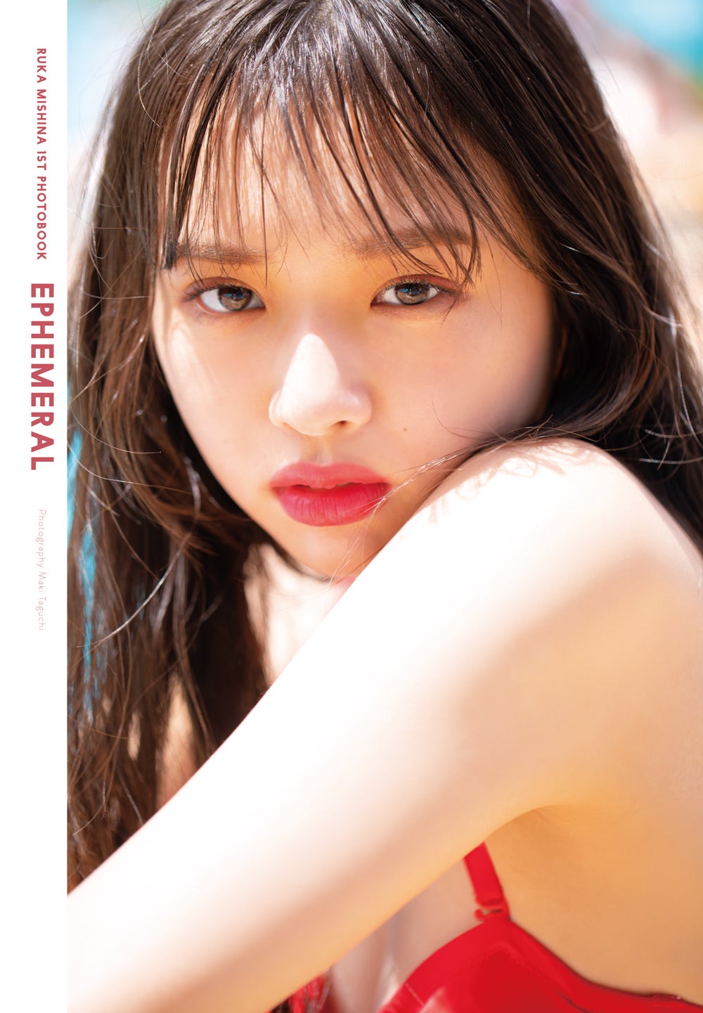 『三品瑠香 1st写真集 EPHEMERAL』（徳間書店）撮影：田口まき