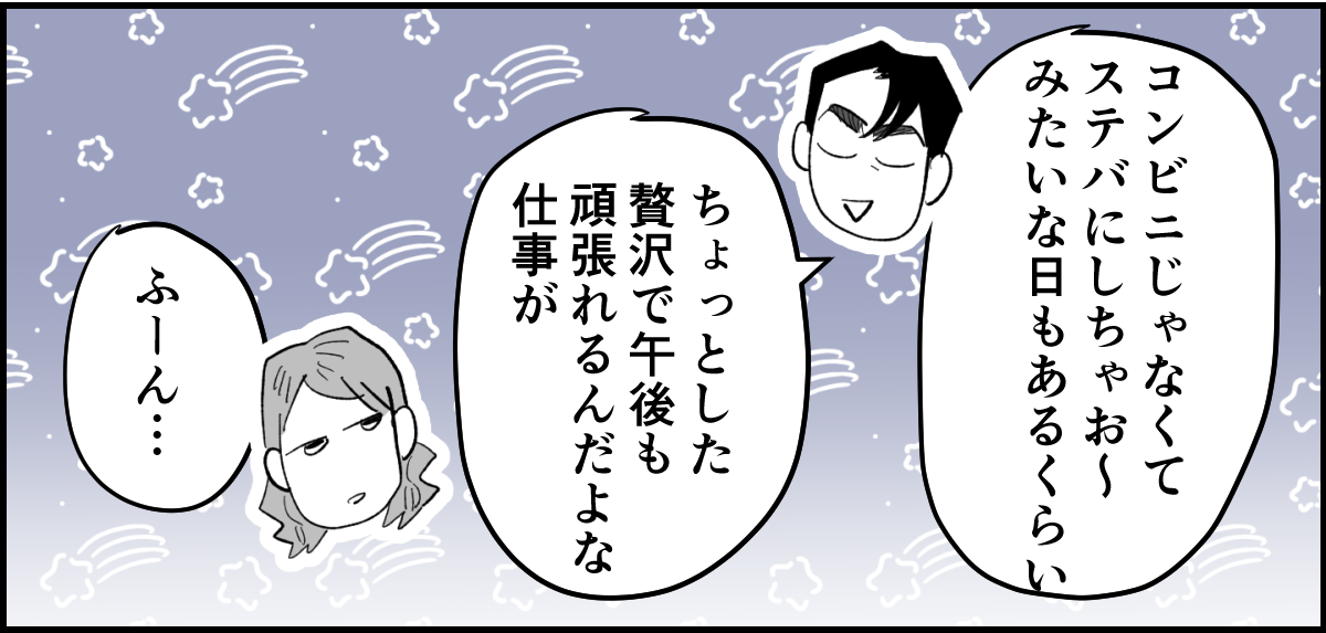 【全4話】夫がタバコを完全にやめてしまって肩身が狭くて家が息苦しい2-2_3