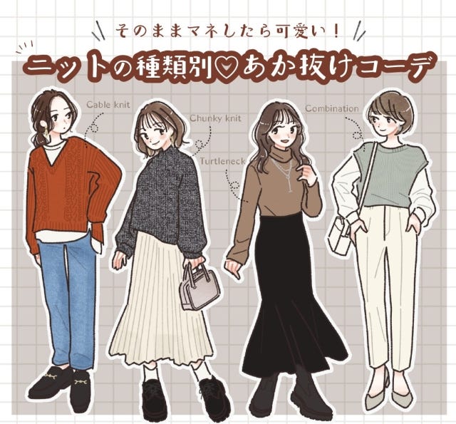 ニットの種類別