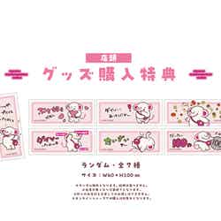 グッズ購入特典(C)DAISO