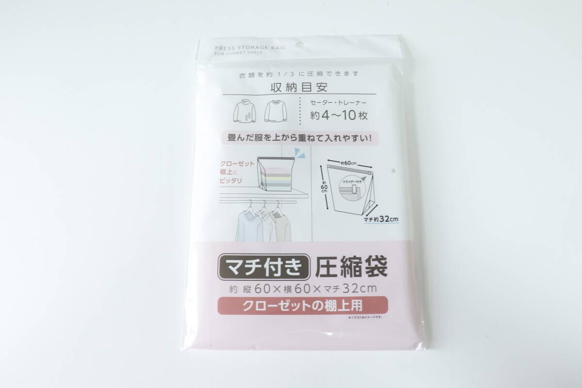 セリアのマチ付き圧縮袋のパッケージ