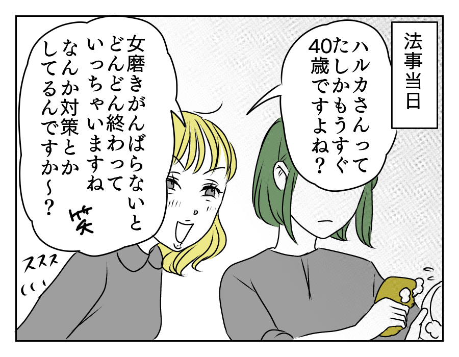 イヤミを言ってくる年下義姉 12_1