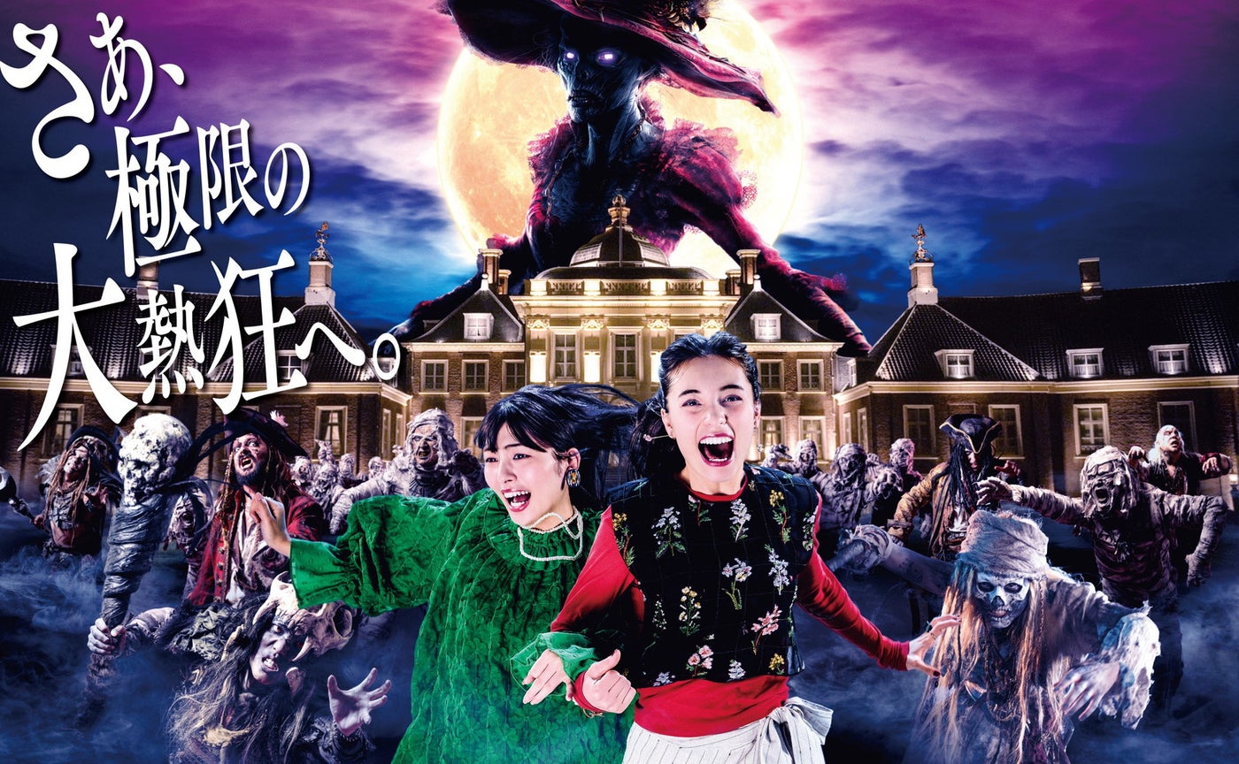 ホーンテッド・ハロウィン／提供画像