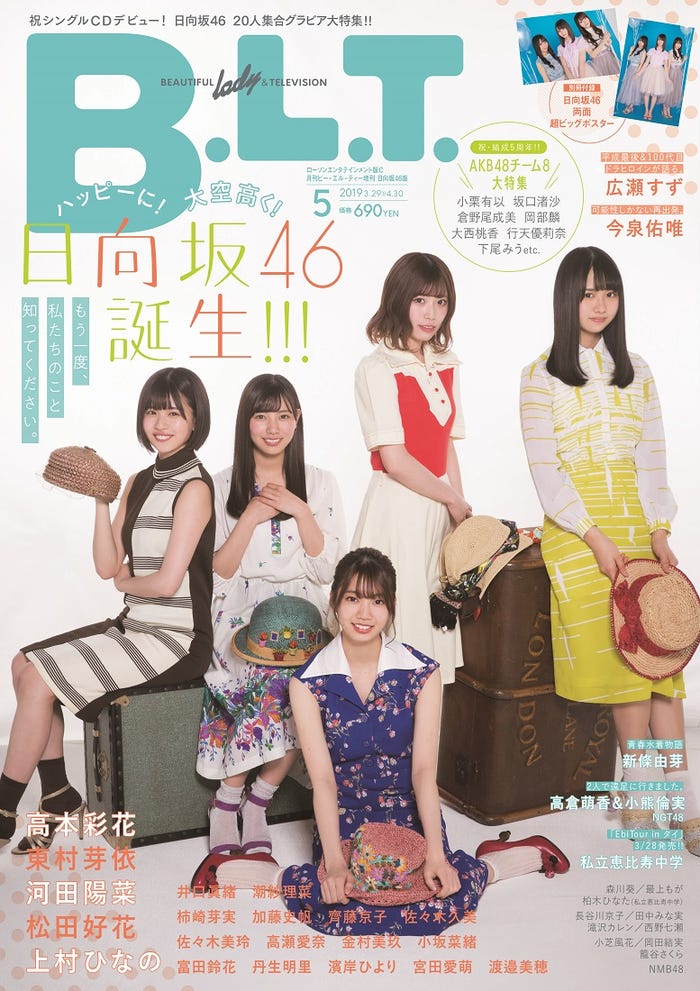 「B.L.T.2019年5月号増刊日向坂46版 ローソンエンタテインメント版C」(東京ニュース通信社刊)/提供画像