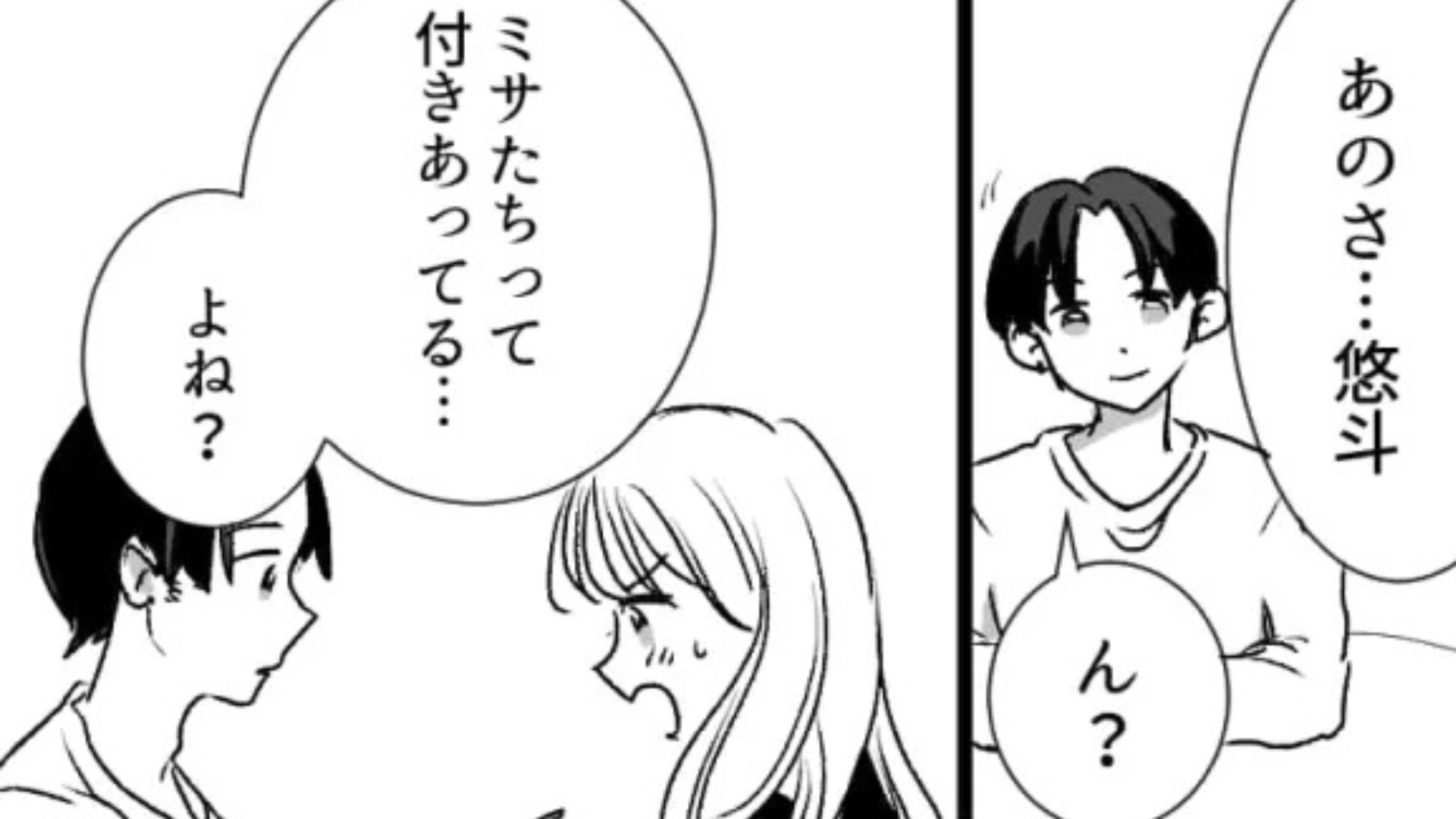 【まさかの反撃】「男性不信になりそう」気になる彼のキープだった。落ち込んだ主人公に、【さらなる悲劇】が...！？