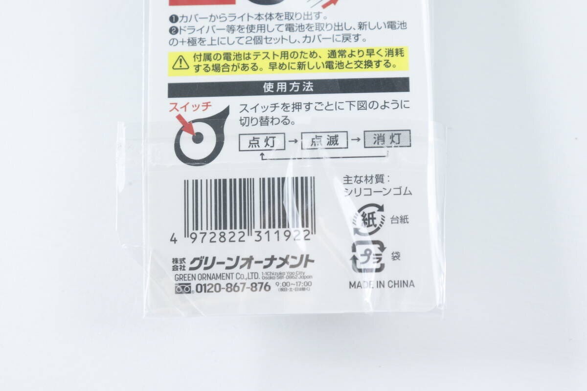 ストラップライトのパッケージ裏面、使用方法とJANコード