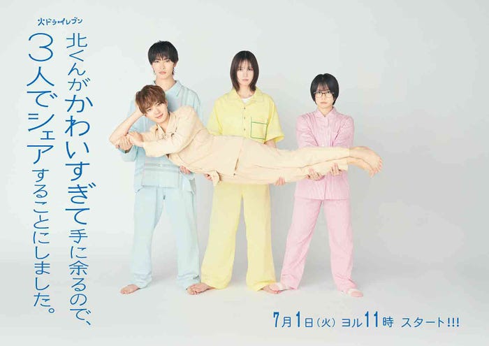 増子敦貴、本田翼、志田未来(手前)岩瀬洋志(C)カンテレ・フジテレビ