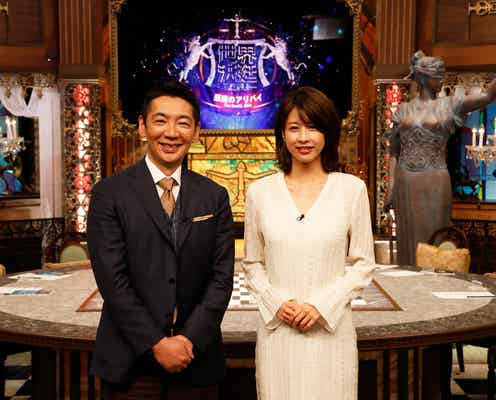 フジ日曜よるに新枠 「でんじろうのTHE実験」は“お引っ越し”<日曜THEリアル!>