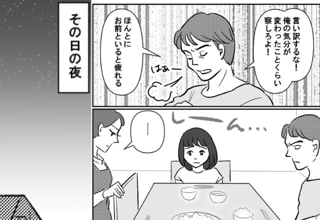 「お前は一緒に居てつまらない」妻に冷めた夫！だが「えっ」”ある出来事”で夫が優しくなった話