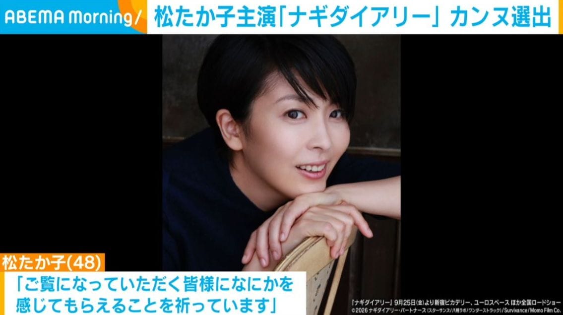松たか子・松山ケンイチらが初のカンヌへ！深田監督の最新作『ナギダイアリー』出品決定に「何かを感じてもらいたい」「絶対に行くだろうと思っていた」とコメント