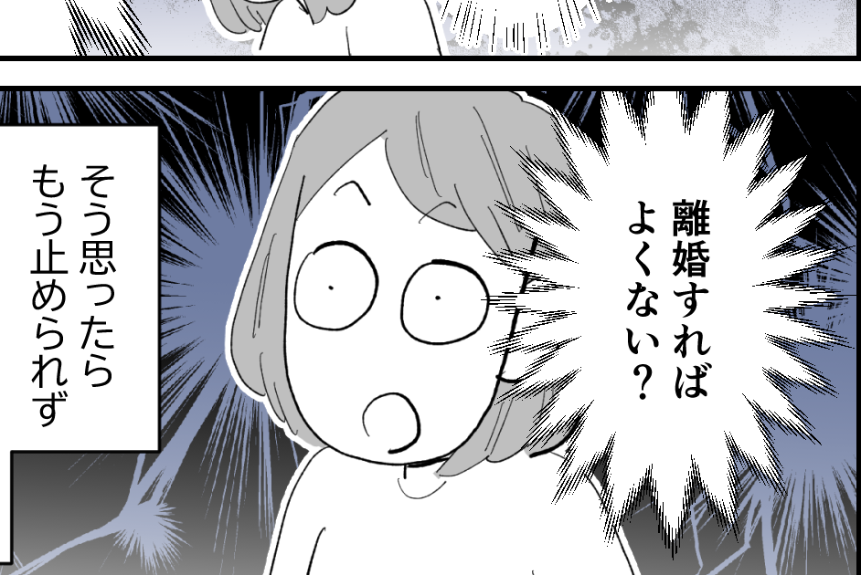＜非常識な義母のせい！＞価値観の違いで心がポッキリ折れました。「離婚」へ一直線！【第1話まんが】