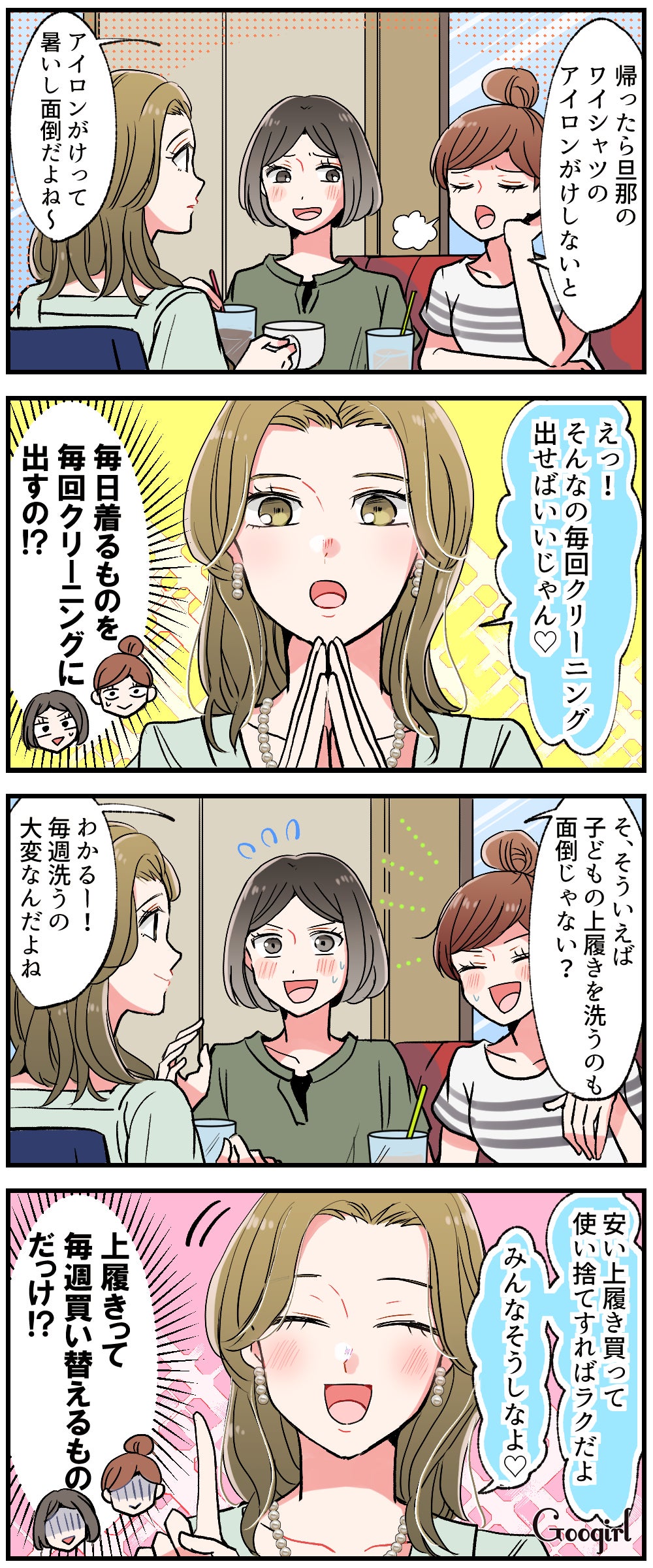 漫画 セレブママの謎アドバイス ママ友との会話で経済格差を感じた瞬間 モデルプレス