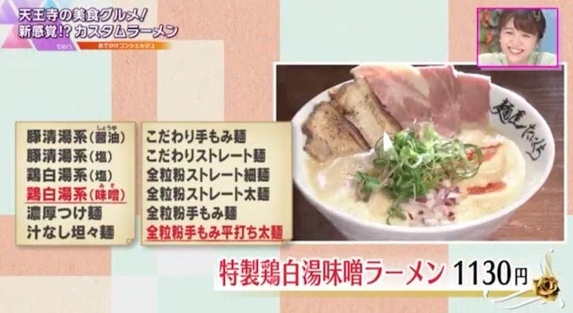【大阪】自分好みの“究極の一杯”が味わえる！話題の「カスタムラーメン店」
