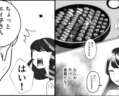 嫁をこき使う義母が…やけに“豪華なお寿司”を用意?食後⇒嫁だけを呼びつけると「じゃあ…」まさかの要求に…嫁「え?」