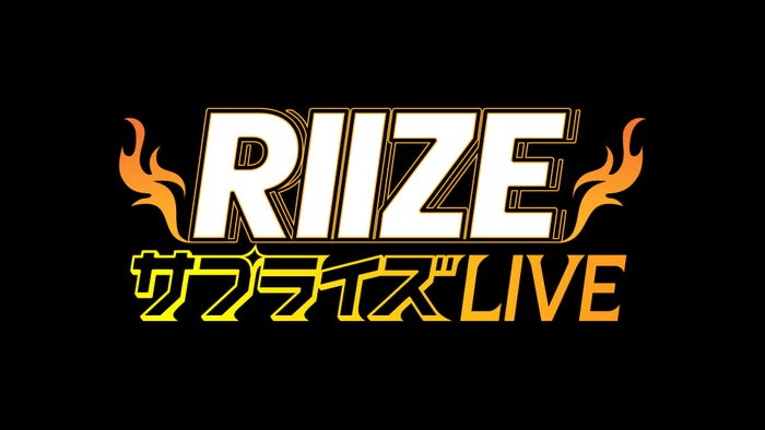 「RIIZE サプライズ LIVE」ロゴ(C)テレビ朝日