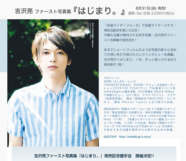 2012年8月31日に発売された吉沢亮ファースト写真集『はじまり。』/ワニブックスオフィシャルサイトより