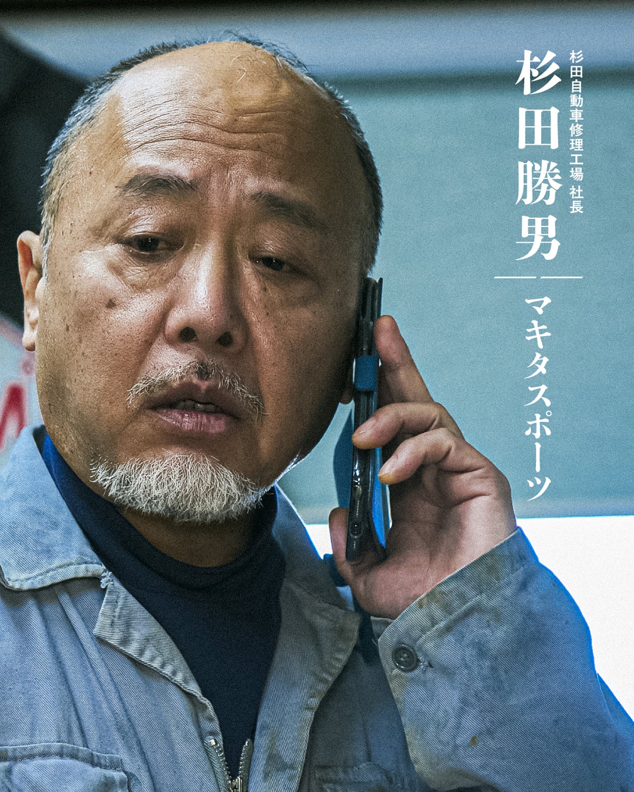 マキタスポーツ（提供写真）