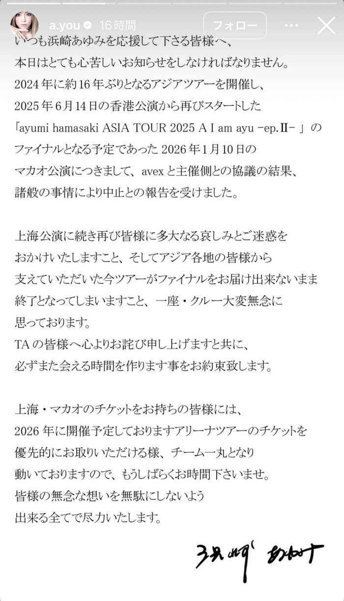 浜崎あゆみInstagramストーリーズより