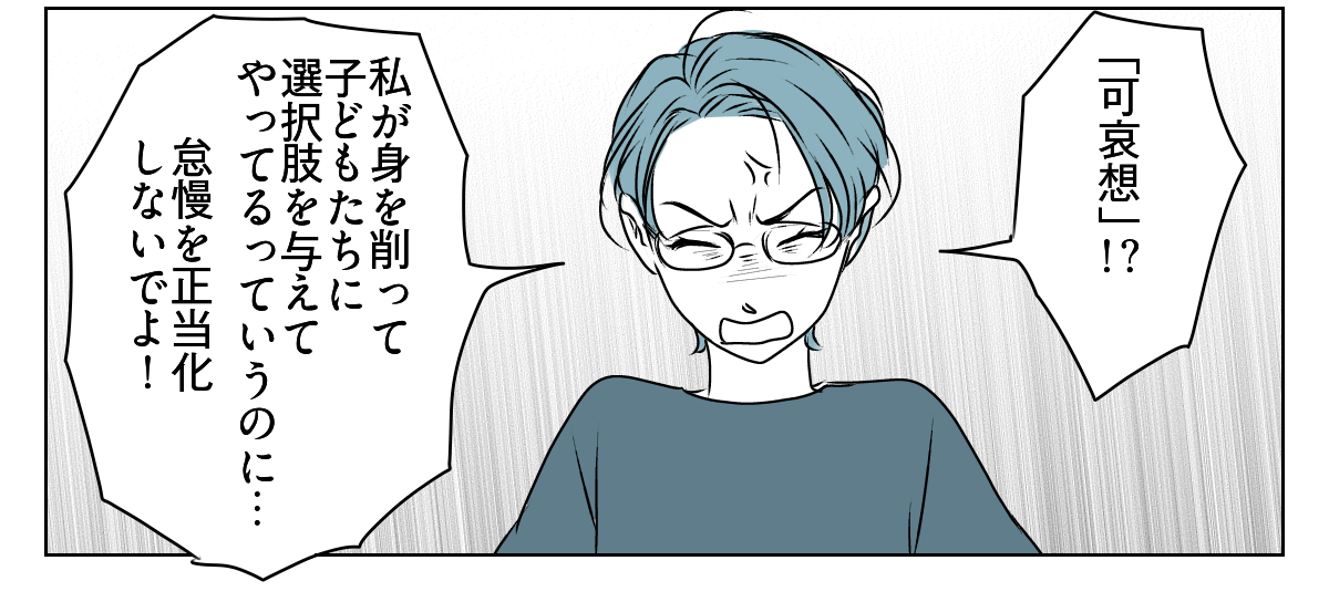 妻は「教育虐待」!? 1_3_3