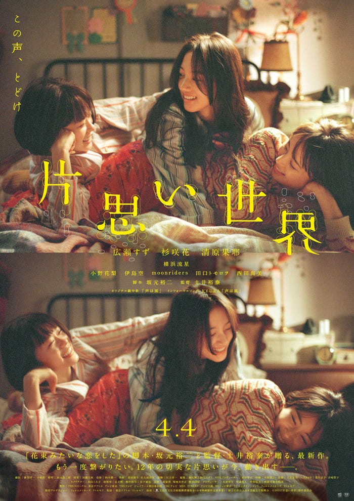 「片思い世界」ポスタービジュアル(C)2025『片思い世界』製作委員会