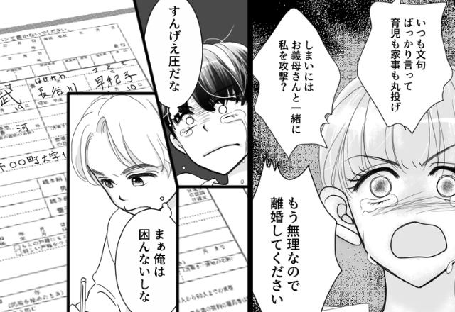 妻「もう無理！離婚して！」夫「俺は困らない」だが数日後、その余裕が“仇”となった話。