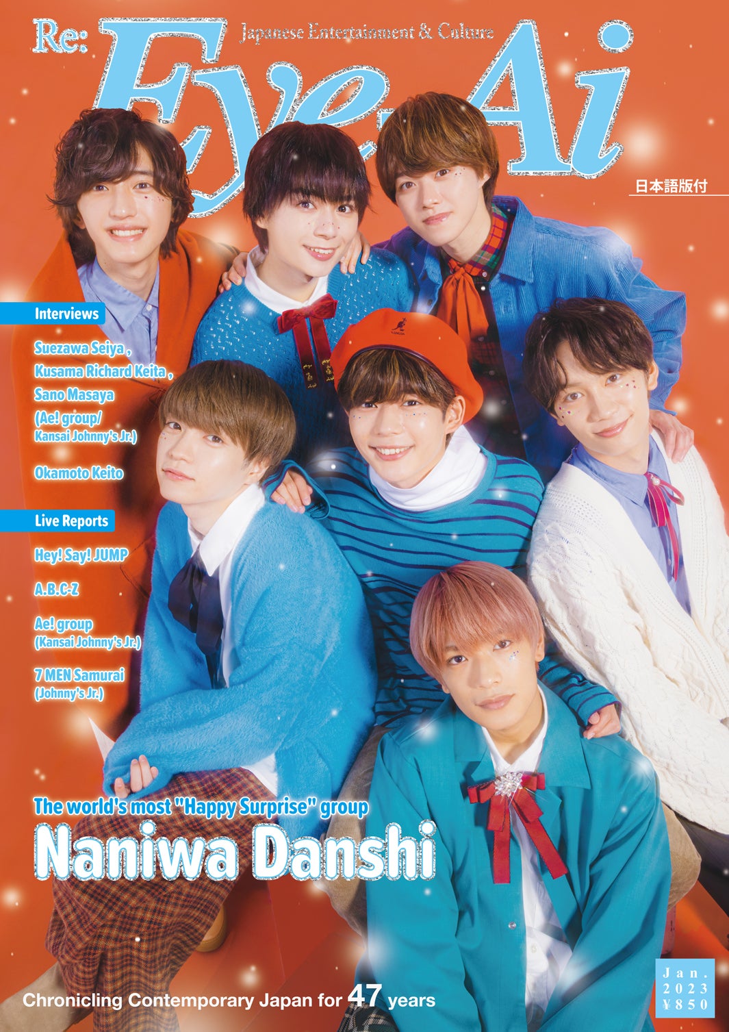 なにわ男子、キラキラのクリスマスメイクで登場 世界へ“ハッピーサプライズ”