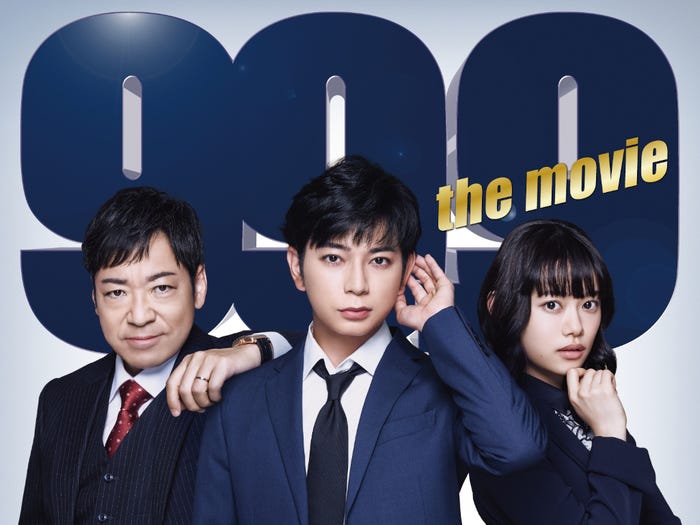 香川照之、松本潤、杉咲花(C)2021『99.9-THE MOVIE』製作委員会