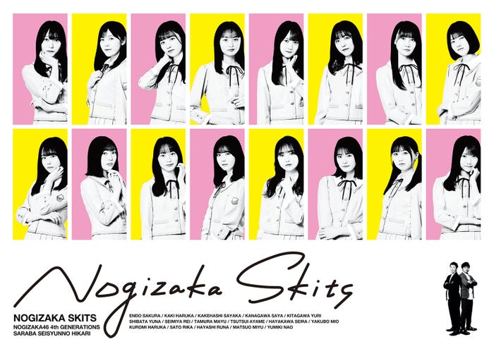 「ノギザカスキッツ」番組メインビジュアル(C)「ノギザカスキッツ」製作委員会