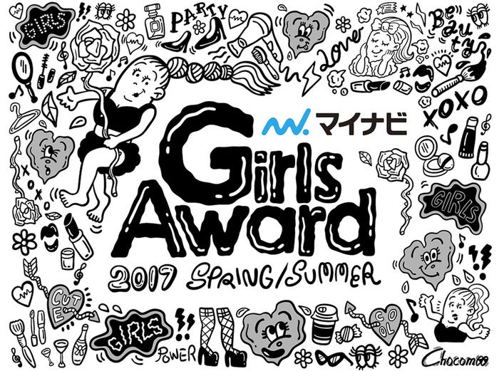 「GirlsAward 2017 SPRING/SUMMER」キービジュアル (提供写真)