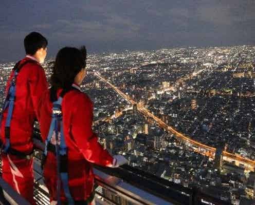 美しい夜景とスリルに震える!「あべのハルカス」断崖絶壁アトラクションで夜間営業開始