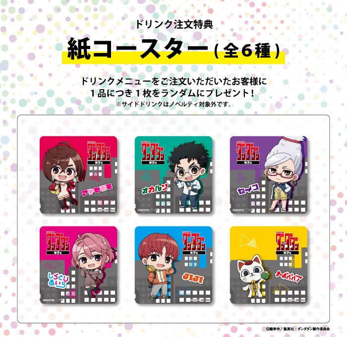 （C）龍幸伸／集英社・ダンダダン製作委員会