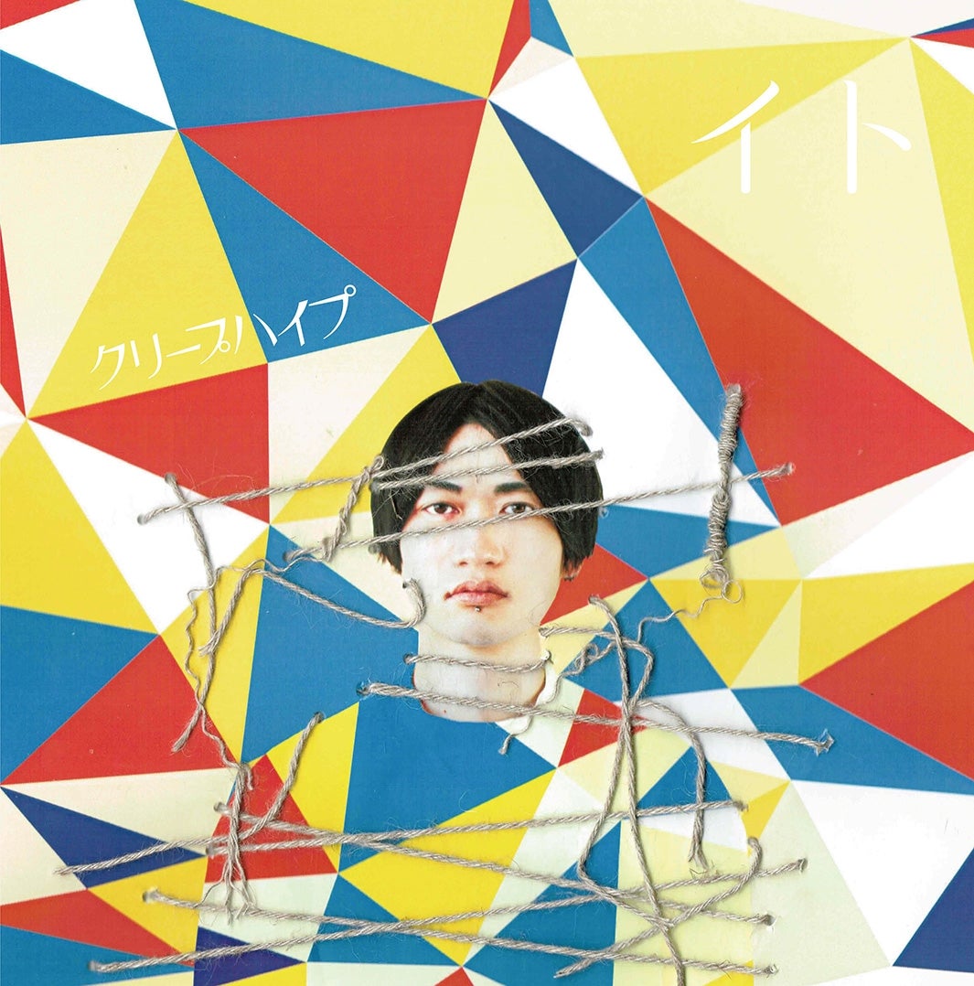 クリープハイプ「イト」通常盤（提供画像）