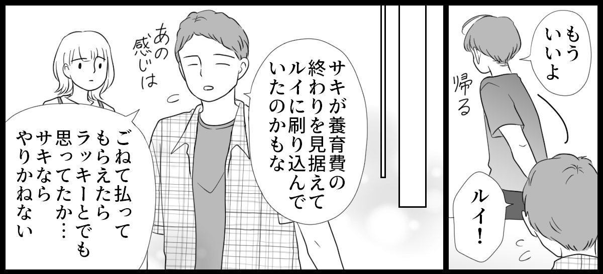 前妻と養育費_3-2-1