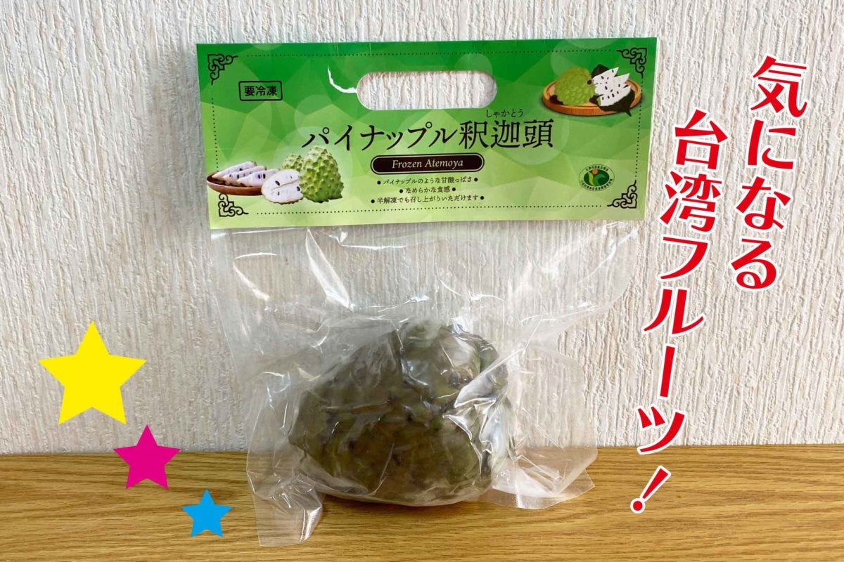 業務スーパー「パイナップル釈迦頭（しゃかとう）」