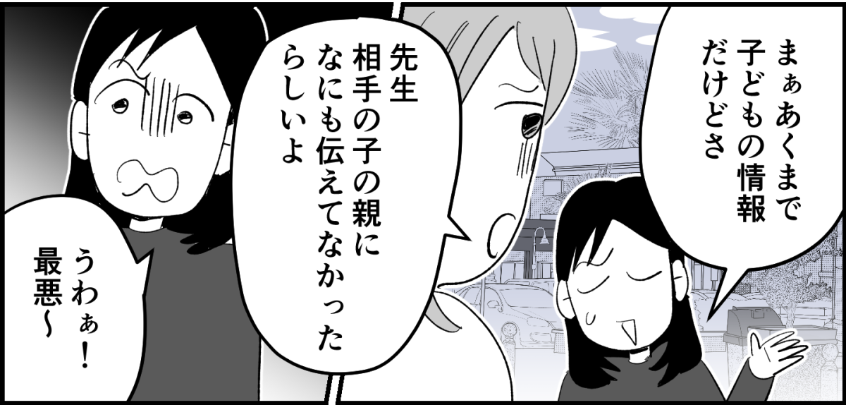 【全9話】ママ友が毎日担任を見張りに行く4-2-3