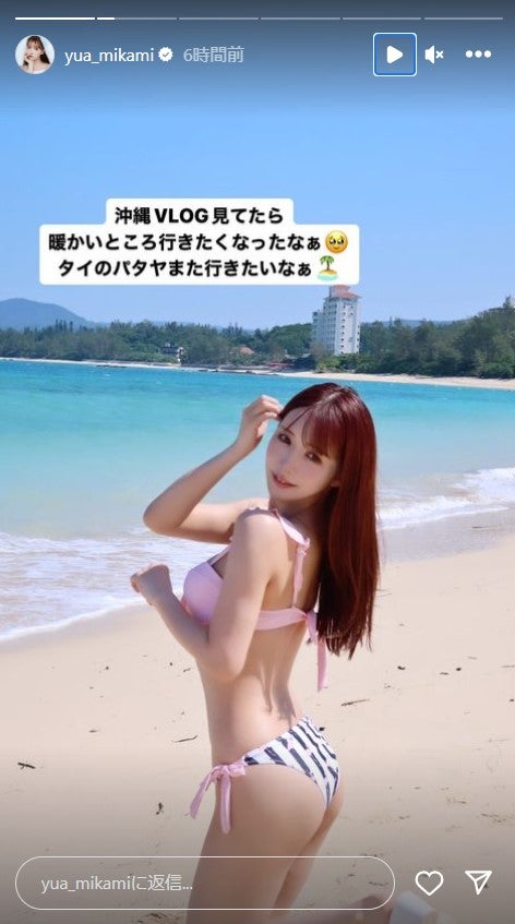 三上悠亜Instagramストーリーズより