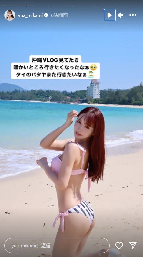 三上悠亜Instagramストーリーズより