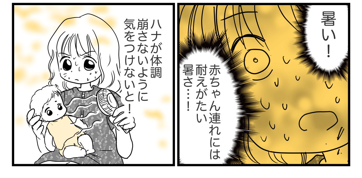 暑いマンガ2