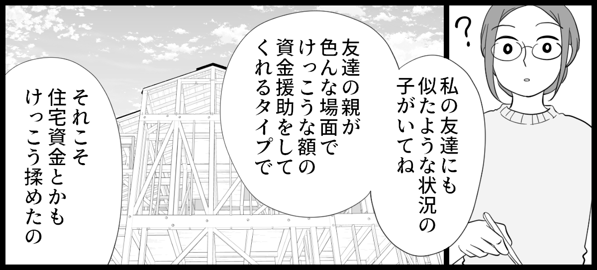 実家が太い義妹