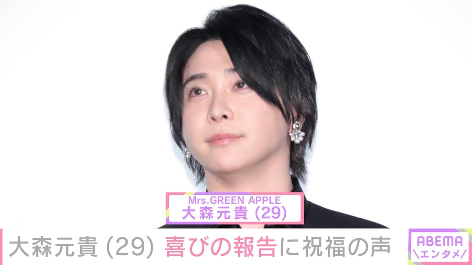 ミセス・大森元貴（29）、最新ショットに「すごく怖いんだけど」「痩せたの？びっくり」など驚きの声